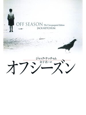cover image of オフシーズン